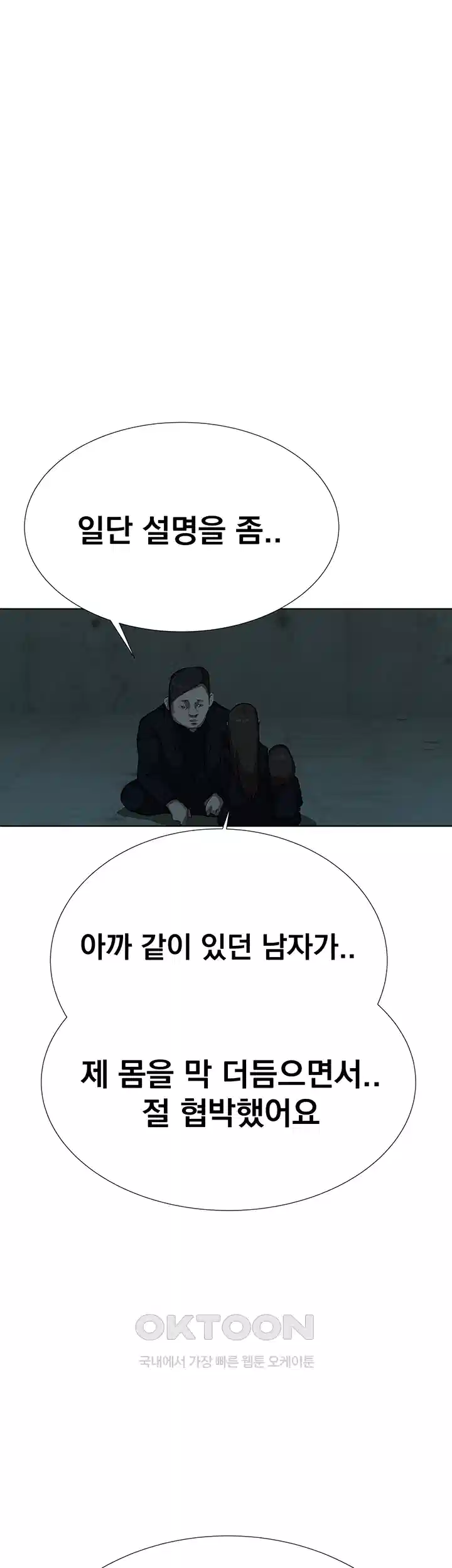 밤이 되었습니다 안드로이드는 고개를 들어주세요 제2화 - 당신, 안드로이드죠? 15