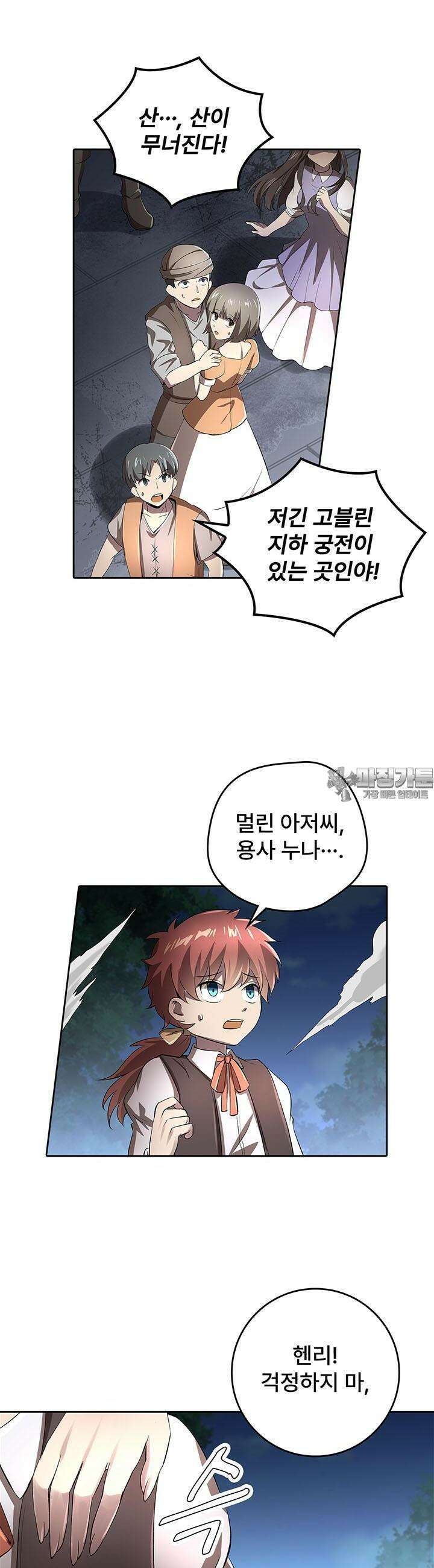전직 마왕의 갓생 도전기 31화 3