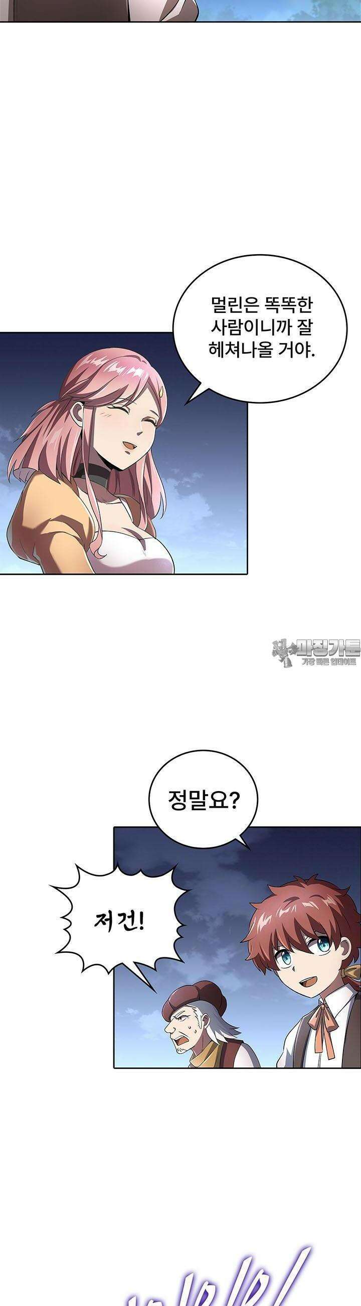 전직 마왕의 갓생 도전기 31화 4