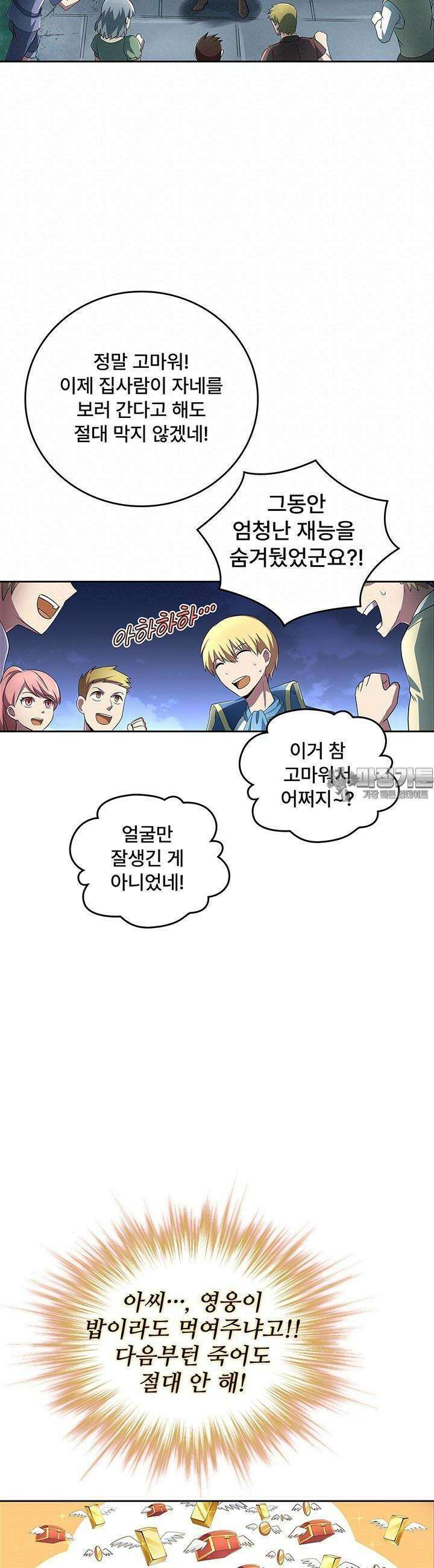 전직 마왕의 갓생 도전기 31화 6