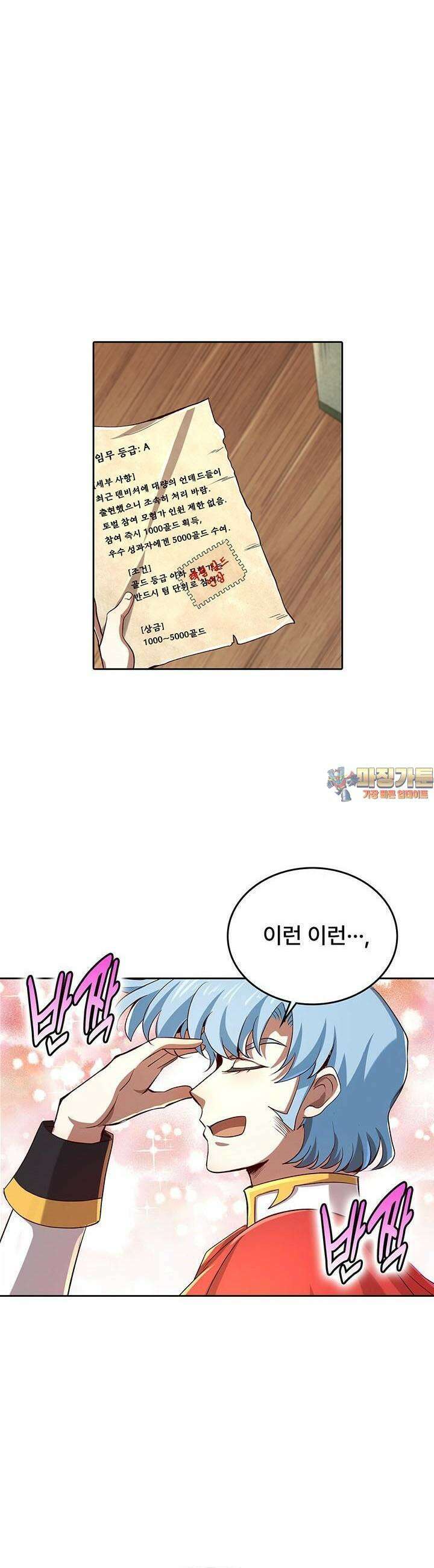 전직 마왕의 갓생 도전기 37화 1