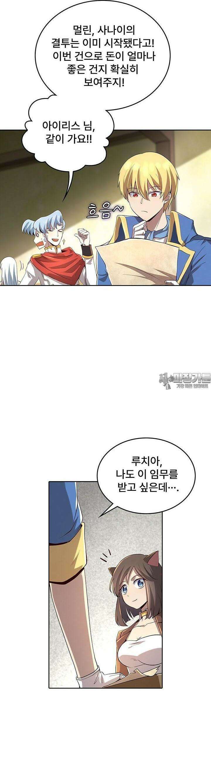 전직 마왕의 갓생 도전기 37화 2