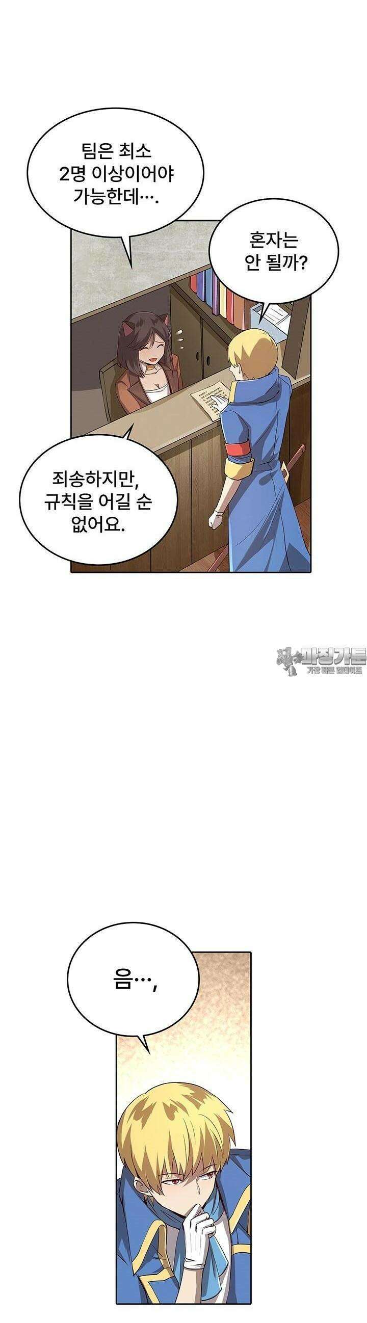 전직 마왕의 갓생 도전기 37화 3