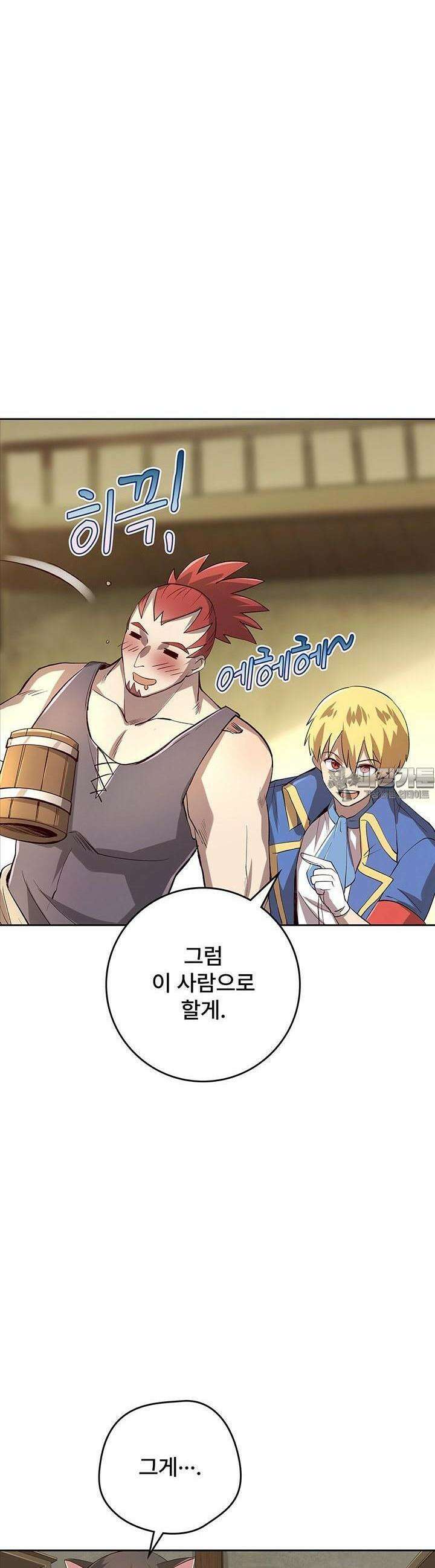 전직 마왕의 갓생 도전기 37화 4