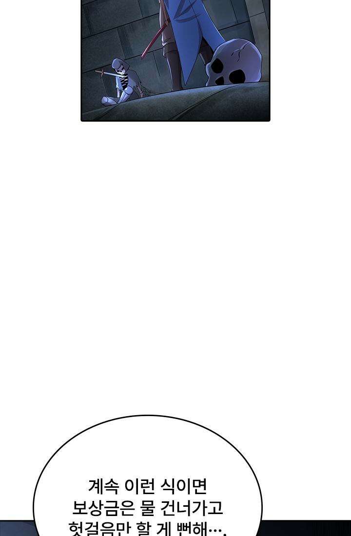 전직 마왕의 갓생 도전기 43화 5