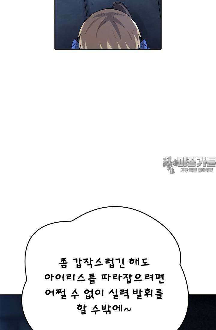 전직 마왕의 갓생 도전기 43화 9