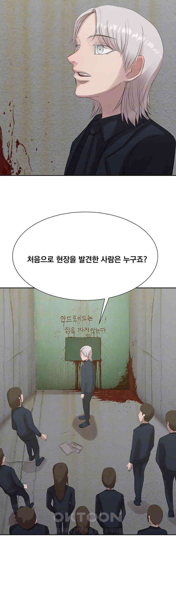 밤이 되었습니다 안드로이드는 고개를 들어주세요 제10화 - 생생하게 느껴지는 가짜 기억 4