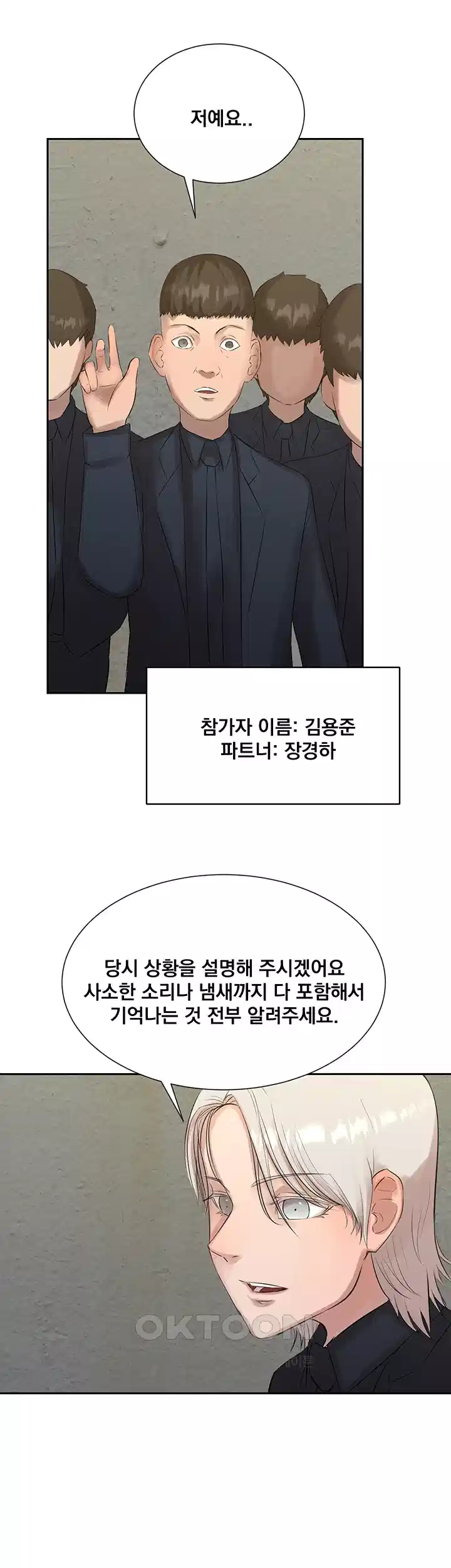 밤이 되었습니다 안드로이드는 고개를 들어주세요 제10화 - 생생하게 느껴지는 가짜 기억 5