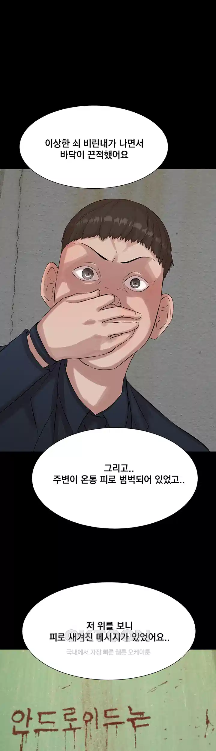 밤이 되었습니다 안드로이드는 고개를 들어주세요 제10화 - 생생하게 느껴지는 가짜 기억 7