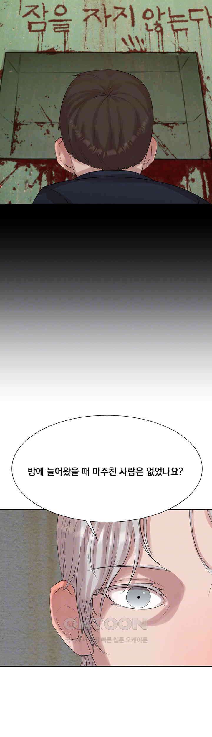밤이 되었습니다 안드로이드는 고개를 들어주세요 제10화 - 생생하게 느껴지는 가짜 기억 8