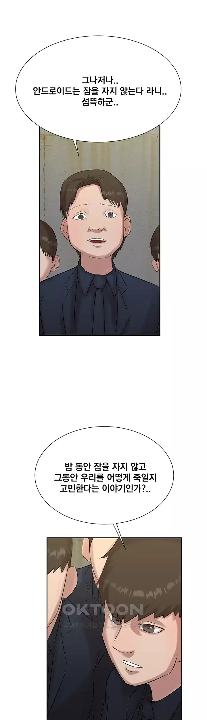 밤이 되었습니다 안드로이드는 고개를 들어주세요 제10화 - 생생하게 느껴지는 가짜 기억 11