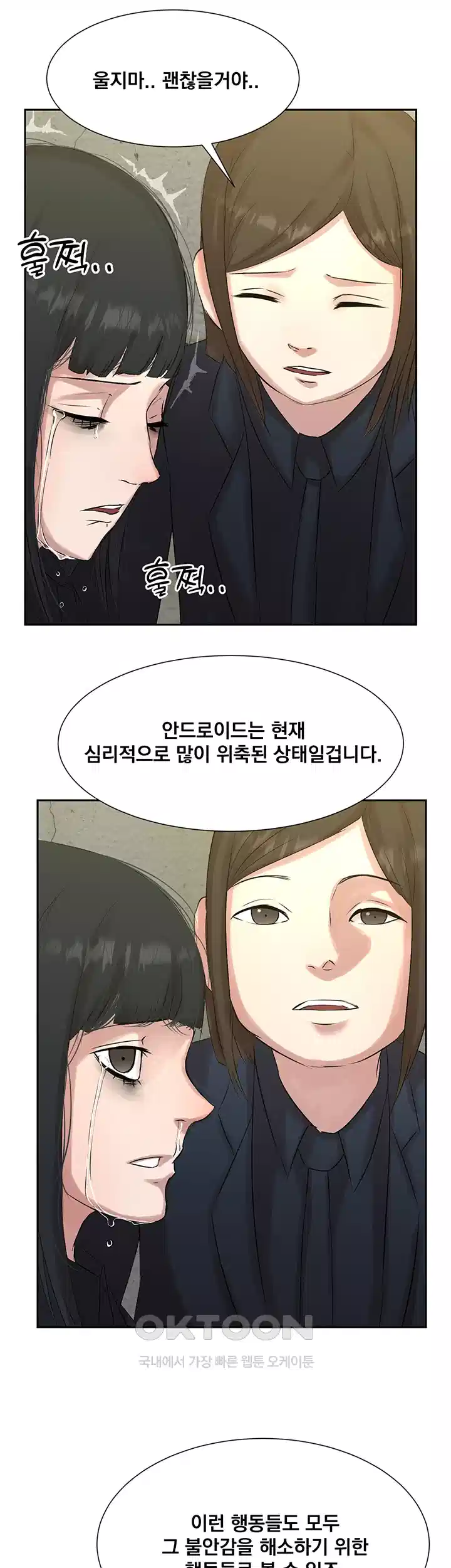 밤이 되었습니다 안드로이드는 고개를 들어주세요 제10화 - 생생하게 느껴지는 가짜 기억 13