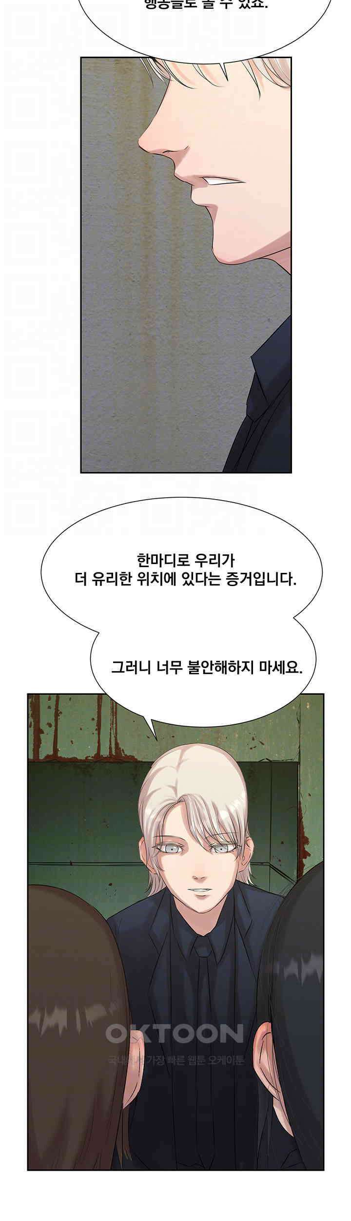 밤이 되었습니다 안드로이드는 고개를 들어주세요 제10화 - 생생하게 느껴지는 가짜 기억 14