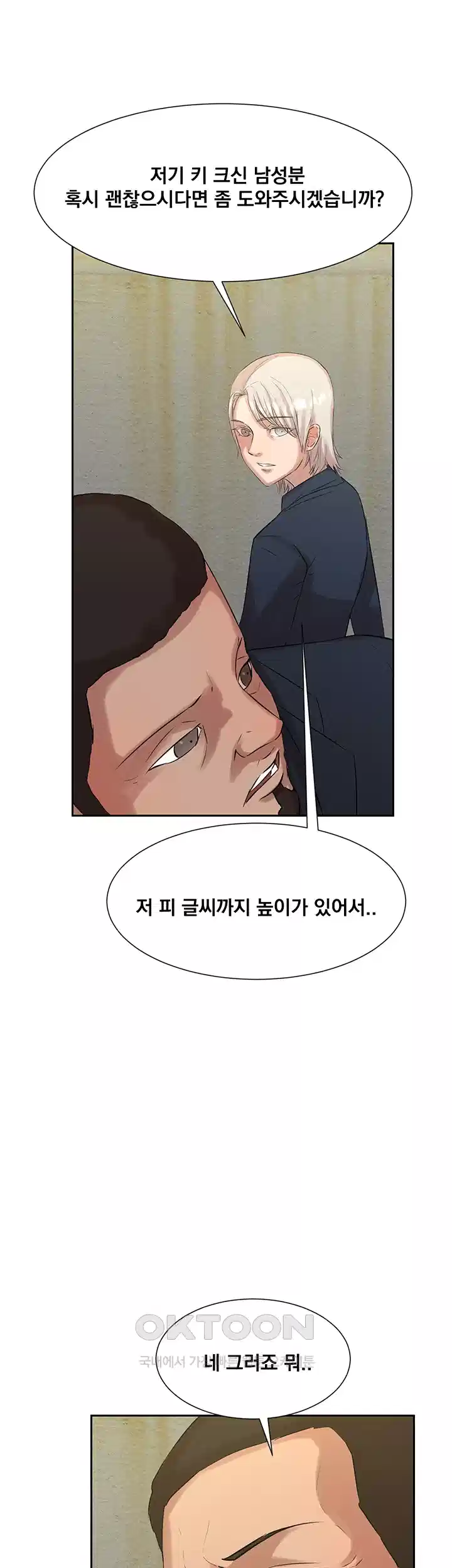 밤이 되었습니다 안드로이드는 고개를 들어주세요 제10화 - 생생하게 느껴지는 가짜 기억 17