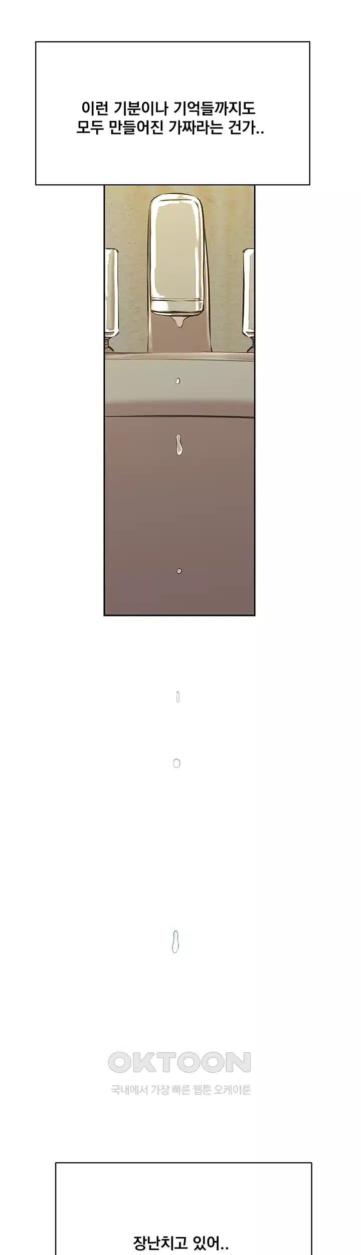 밤이 되었습니다 안드로이드는 고개를 들어주세요 제10화 - 생생하게 느껴지는 가짜 기억 33