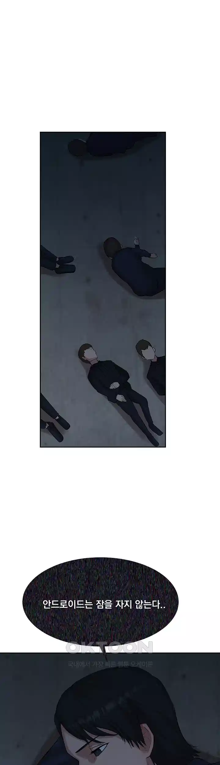 밤이 되었습니다 안드로이드는 고개를 들어주세요 제10화 - 생생하게 느껴지는 가짜 기억 35