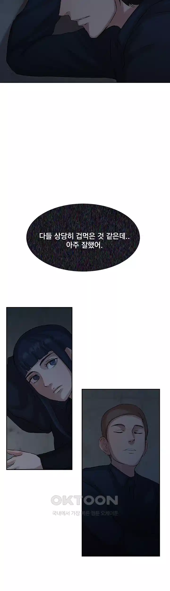 밤이 되었습니다 안드로이드는 고개를 들어주세요 제10화 - 생생하게 느껴지는 가짜 기억 36