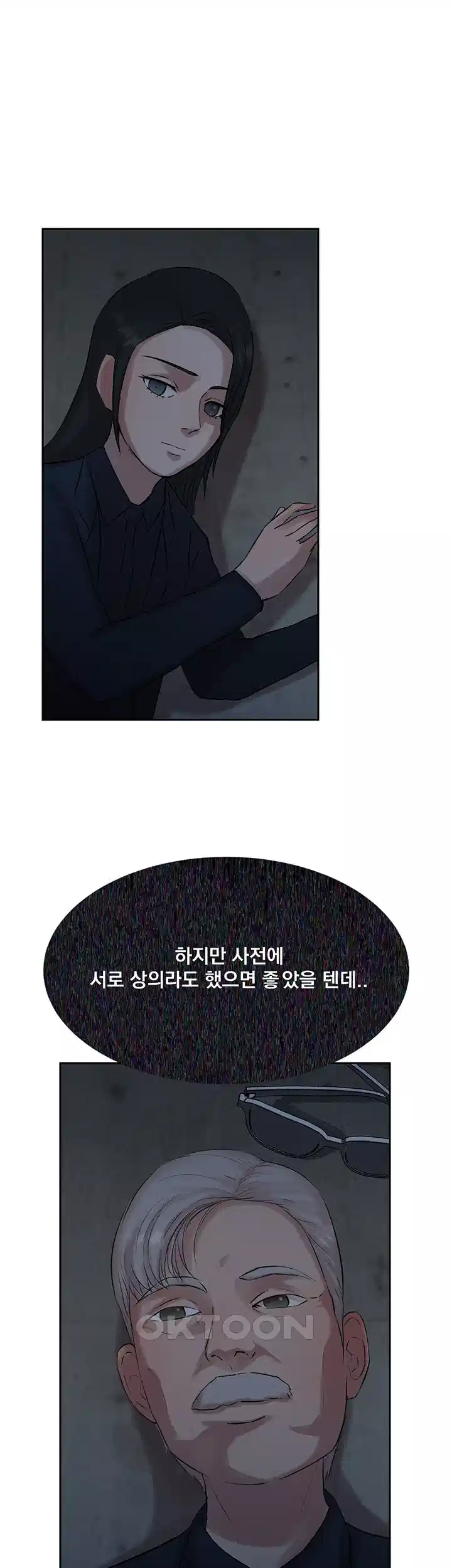 밤이 되었습니다 안드로이드는 고개를 들어주세요 제10화 - 생생하게 느껴지는 가짜 기억 37