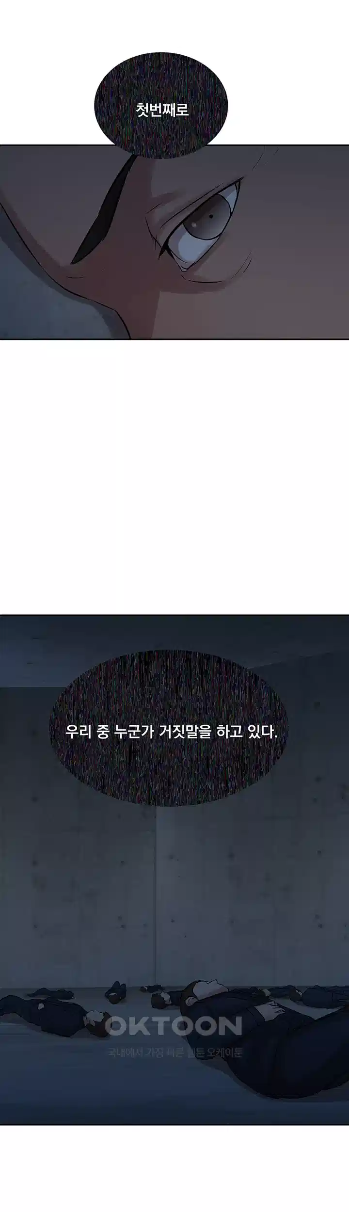 밤이 되었습니다 안드로이드는 고개를 들어주세요 제10화 - 생생하게 느껴지는 가짜 기억 42