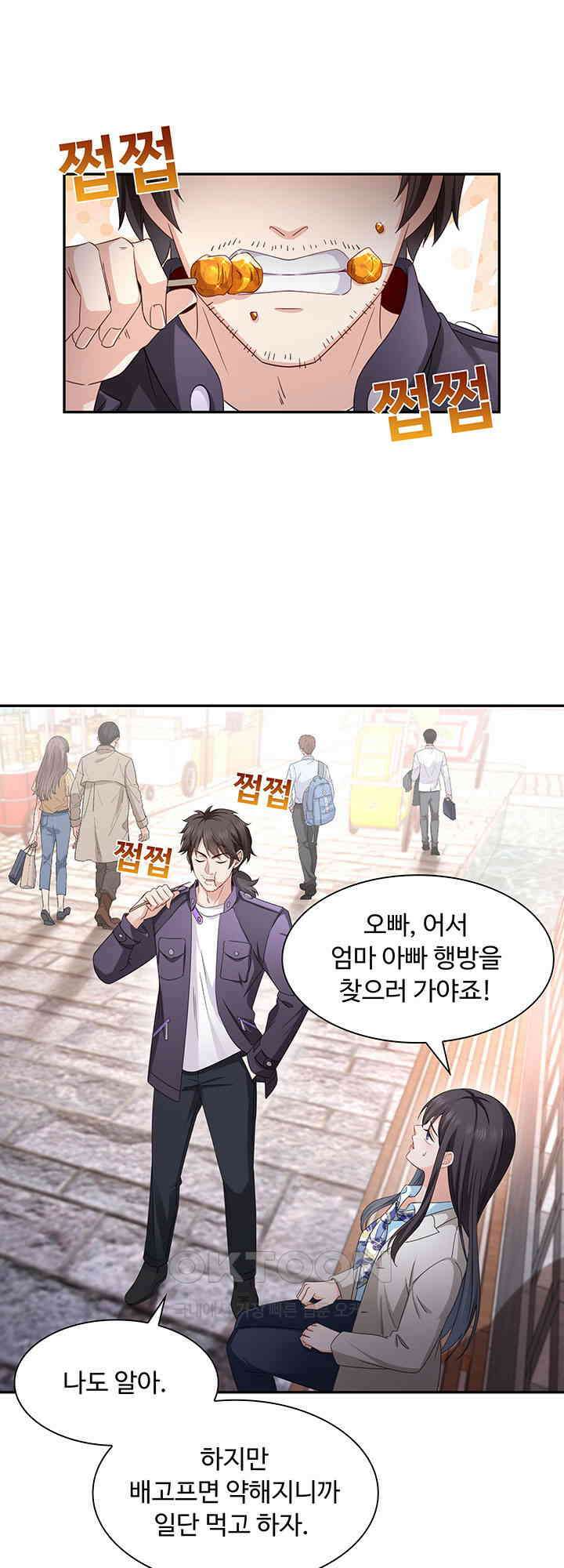 차가운 빛이 태양을 만난 것처럼 475화 3