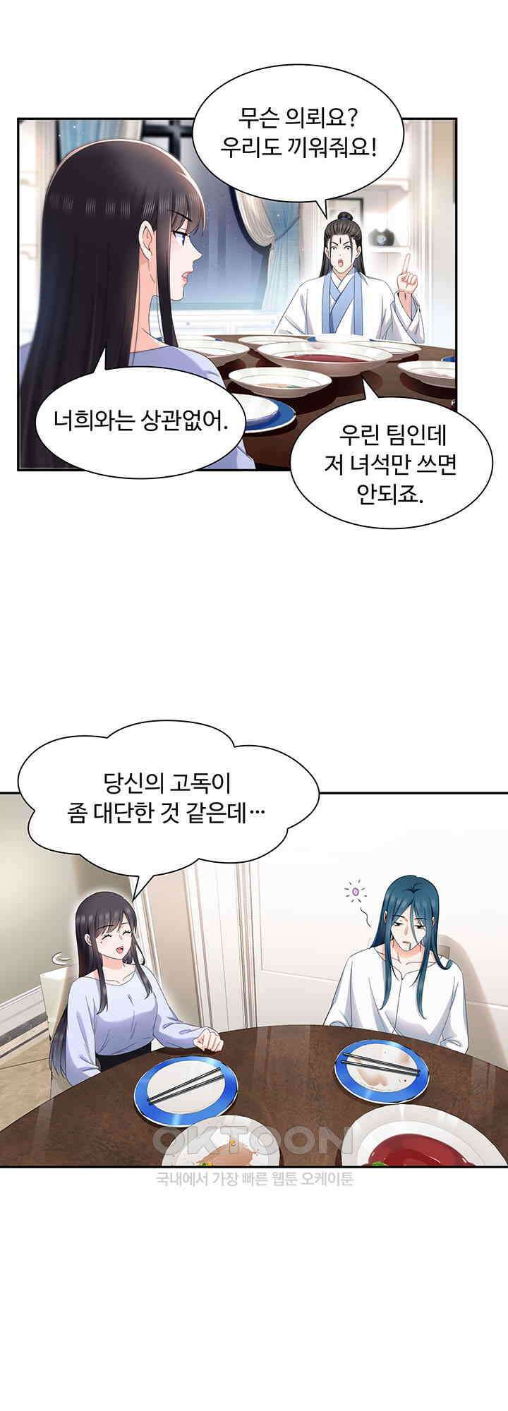 차가운 빛이 태양을 만난 것처럼 480화 3