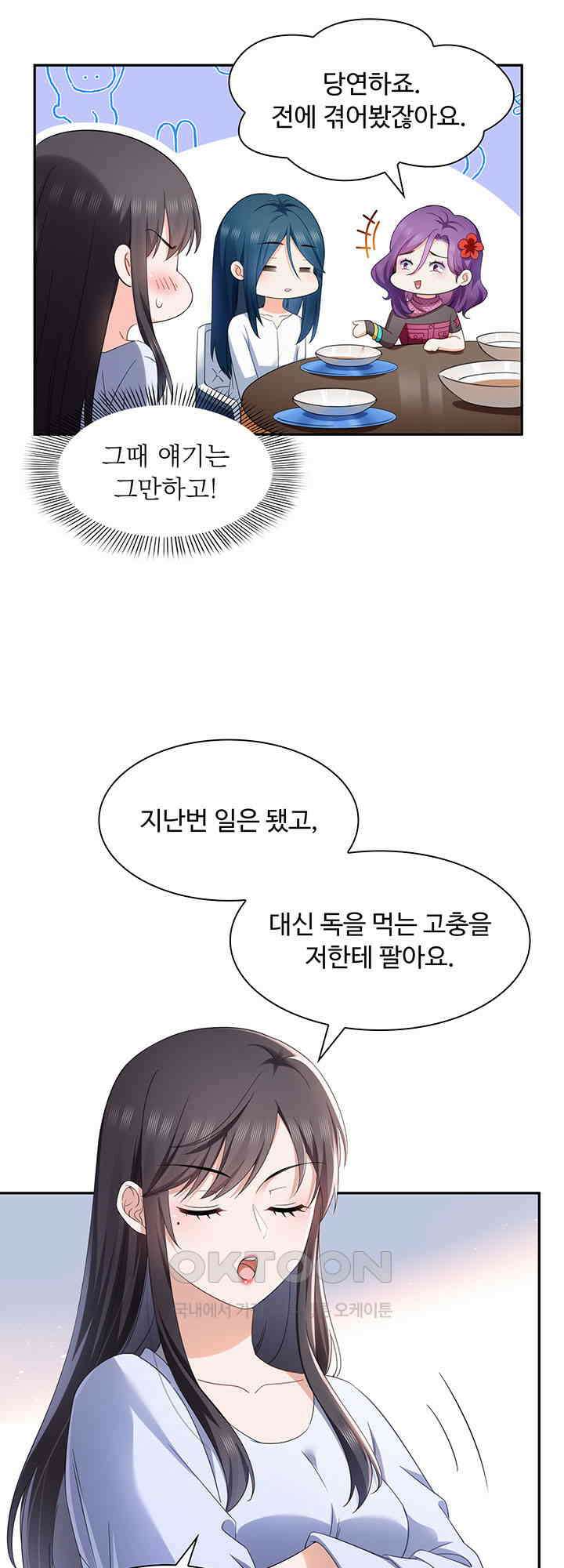 차가운 빛이 태양을 만난 것처럼 480화 4