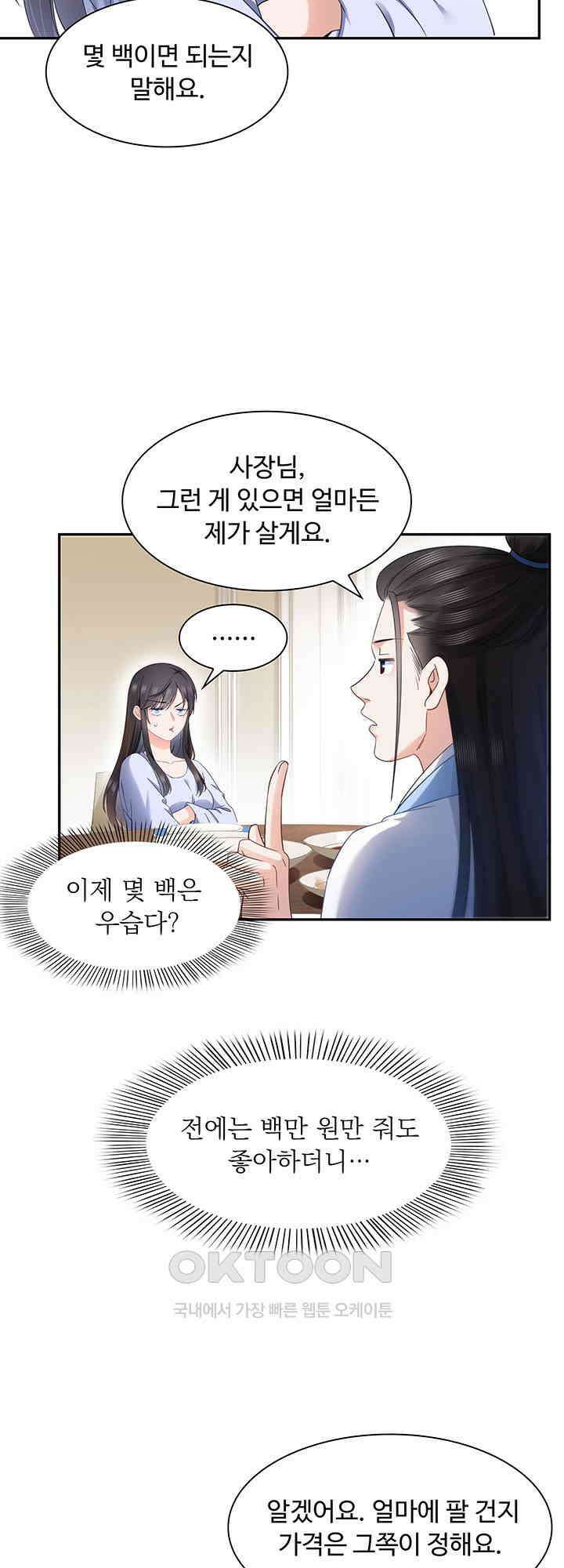차가운 빛이 태양을 만난 것처럼 480화 5