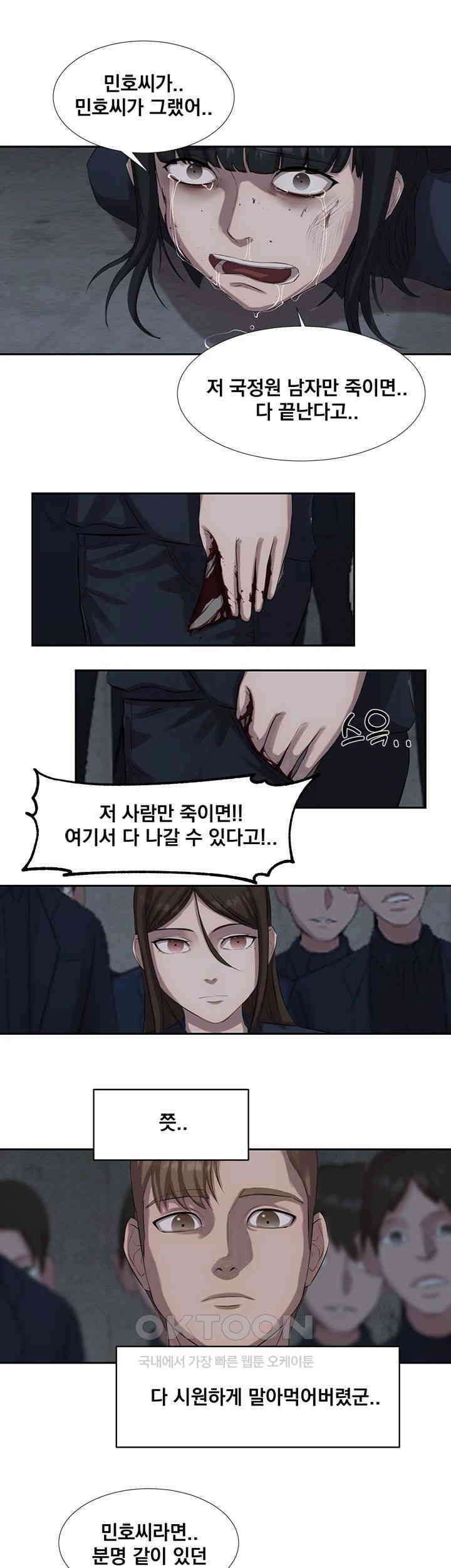 밤이 되었습니다 안드로이드는 고개를 들어주세요 제28화 - 당신에게는 실망입니다 1