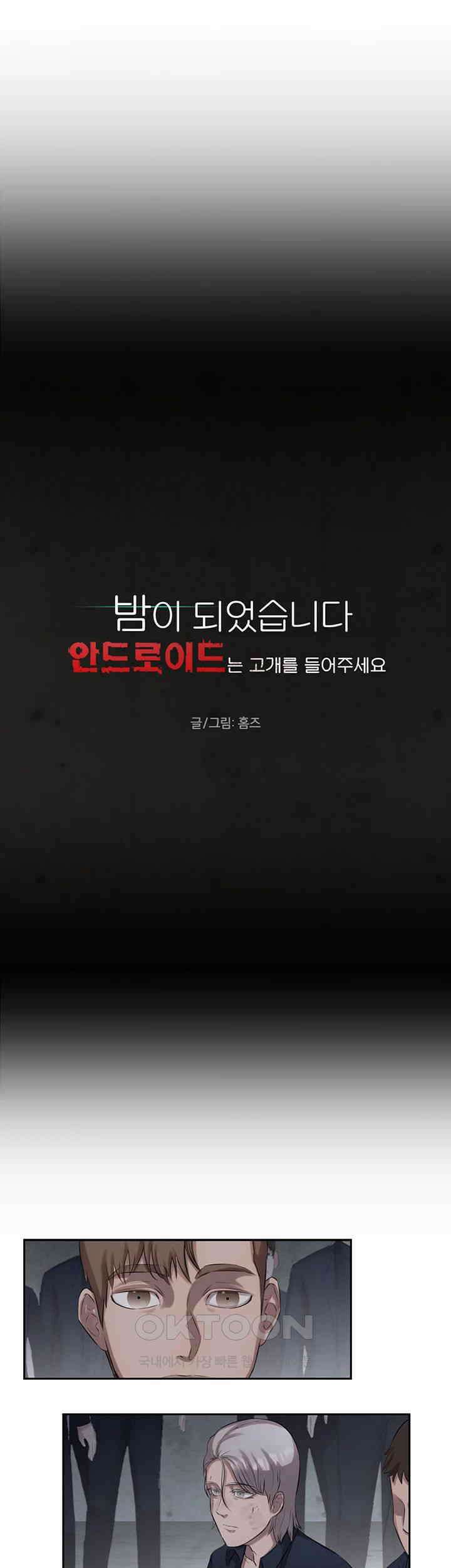 밤이 되었습니다 안드로이드는 고개를 들어주세요 제28화 - 당신에게는 실망입니다 3