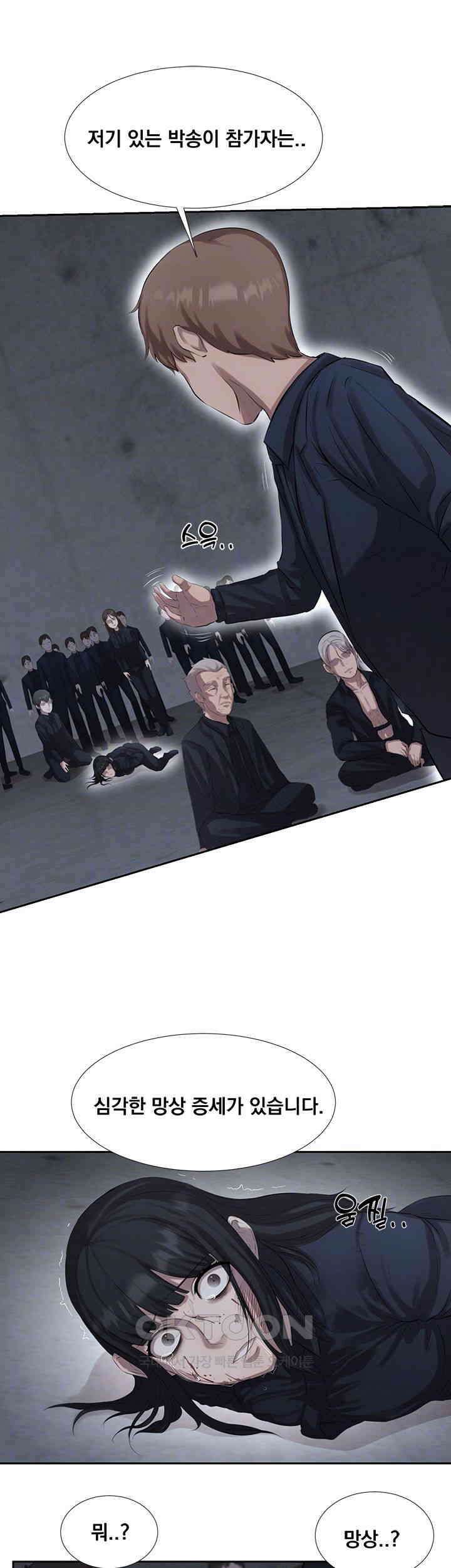 밤이 되었습니다 안드로이드는 고개를 들어주세요 제28화 - 당신에게는 실망입니다 5