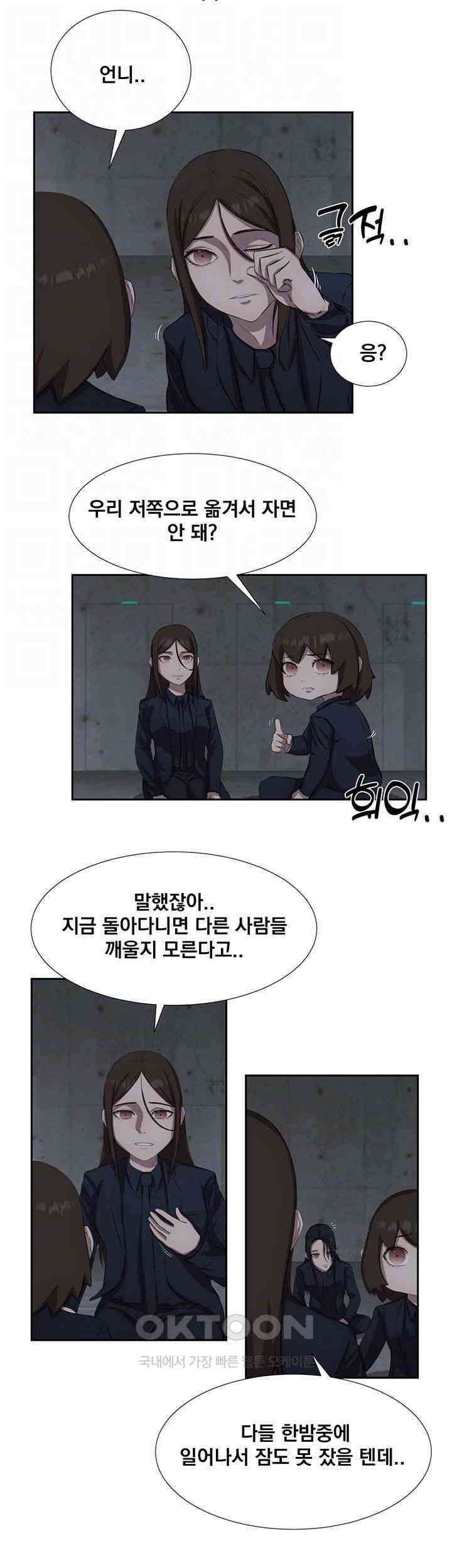 밤이 되었습니다 안드로이드는 고개를 들어주세요 제35화 - 끝나지 않은 사건 4