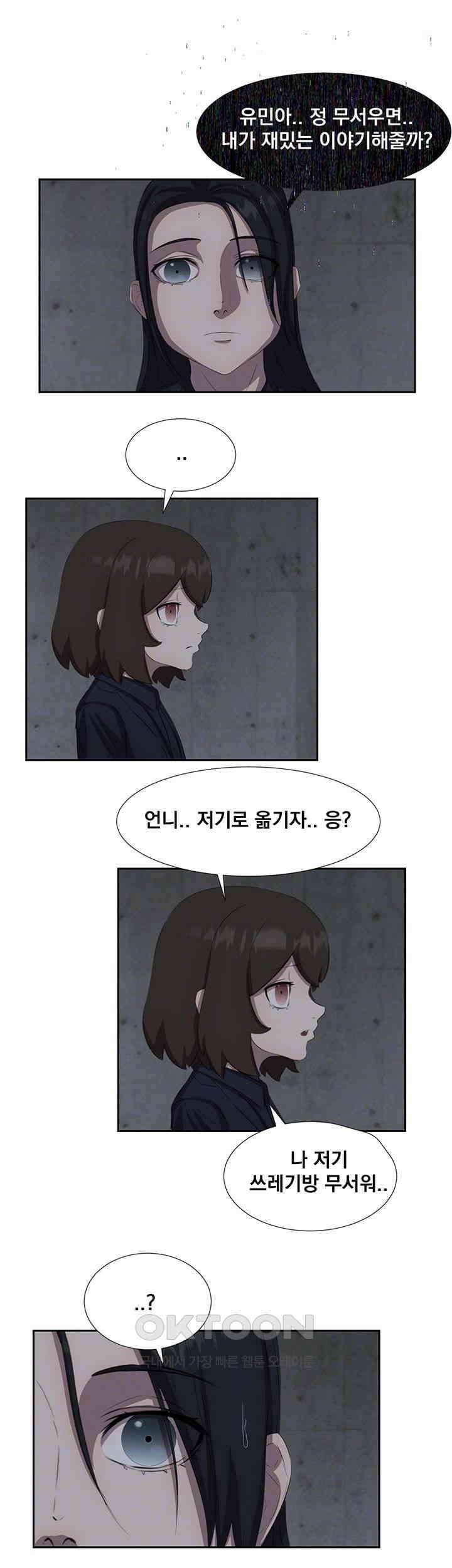 밤이 되었습니다 안드로이드는 고개를 들어주세요 제35화 - 끝나지 않은 사건 6