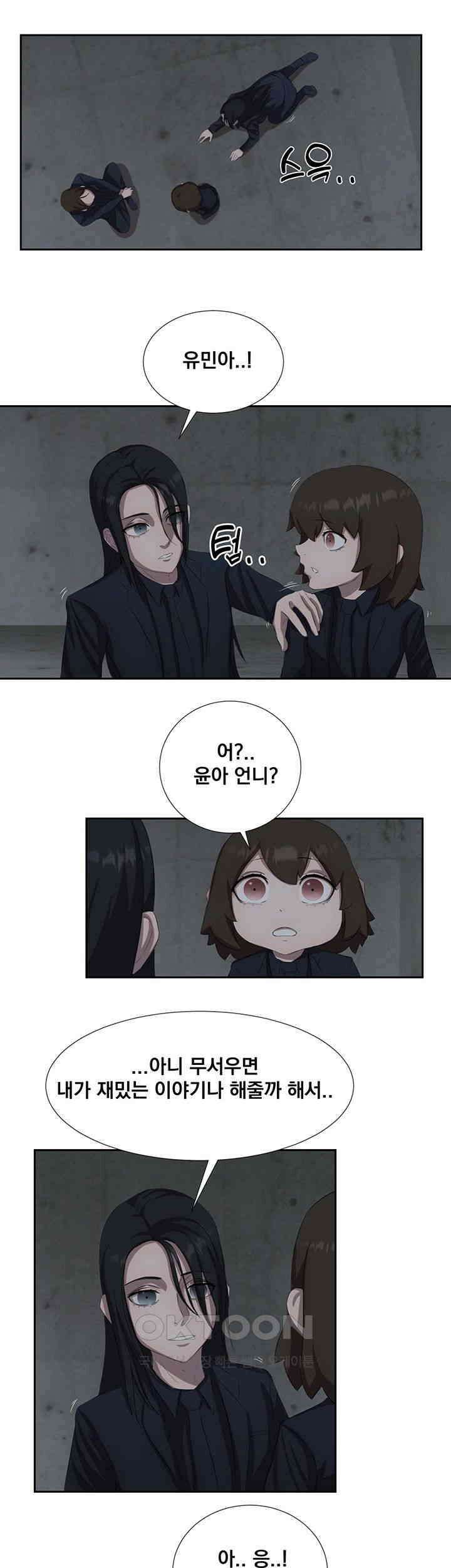 밤이 되었습니다 안드로이드는 고개를 들어주세요 제35화 - 끝나지 않은 사건 7