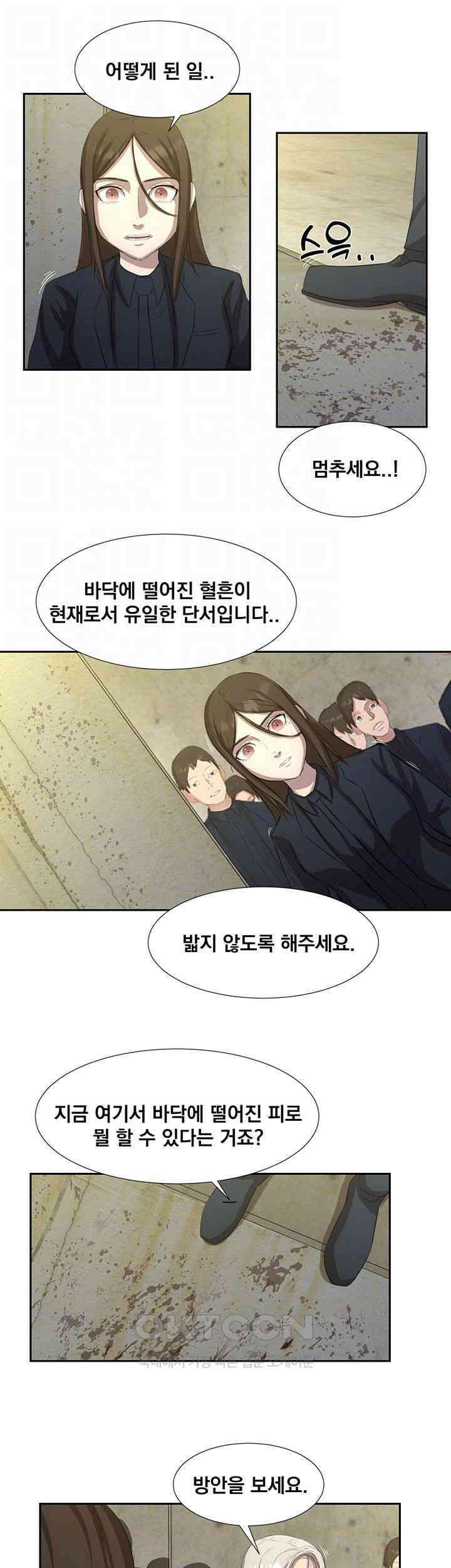 밤이 되었습니다 안드로이드는 고개를 들어주세요 제35화 - 끝나지 않은 사건 12