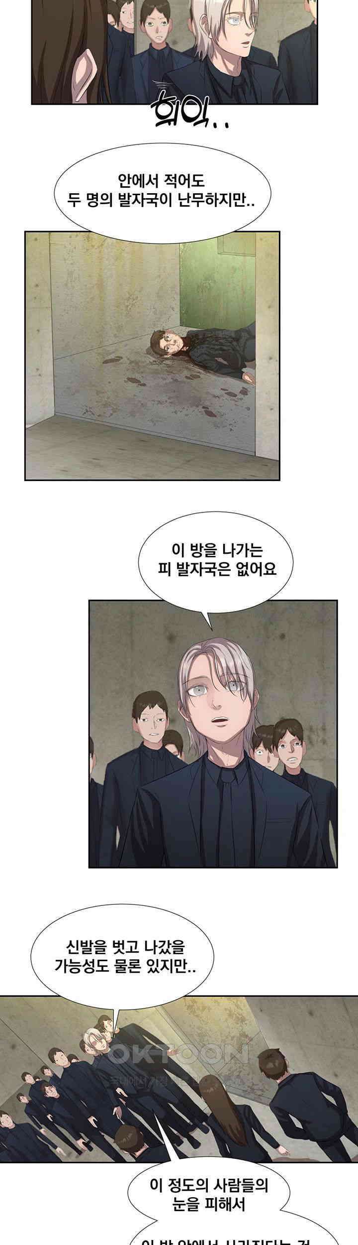 밤이 되었습니다 안드로이드는 고개를 들어주세요 제35화 - 끝나지 않은 사건 13