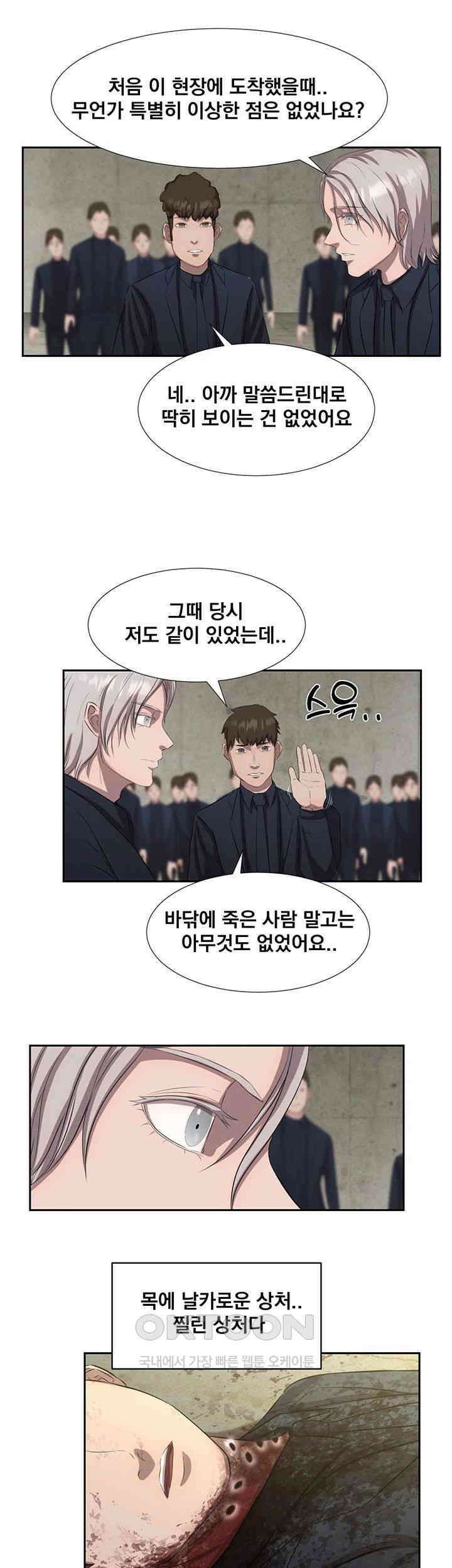 밤이 되었습니다 안드로이드는 고개를 들어주세요 제35화 - 끝나지 않은 사건 15