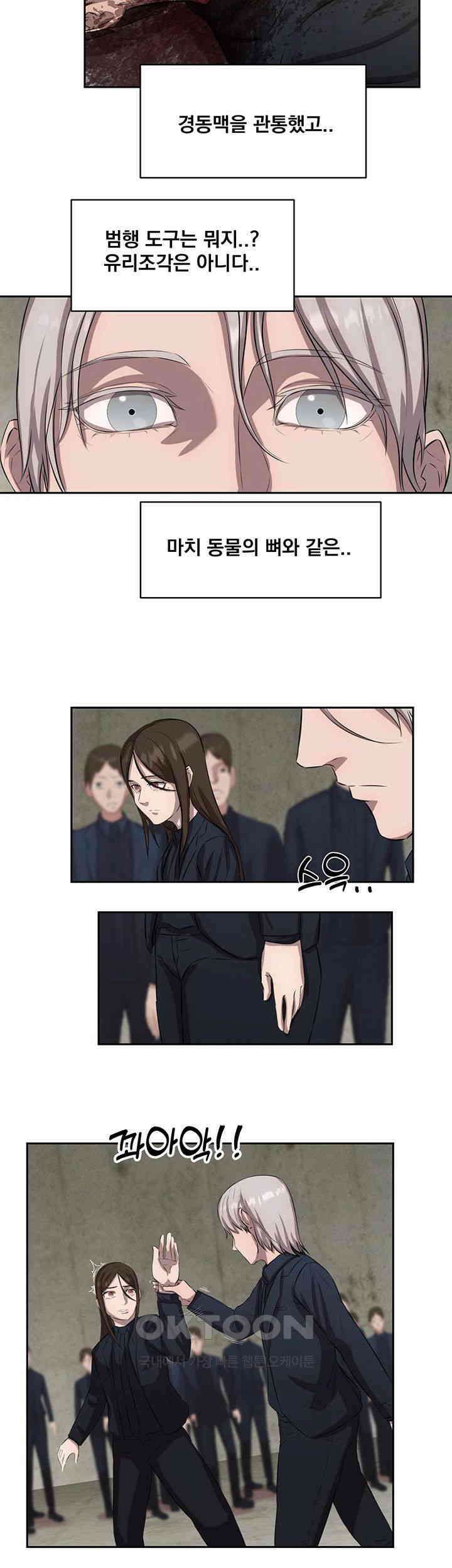 밤이 되었습니다 안드로이드는 고개를 들어주세요 제35화 - 끝나지 않은 사건 16