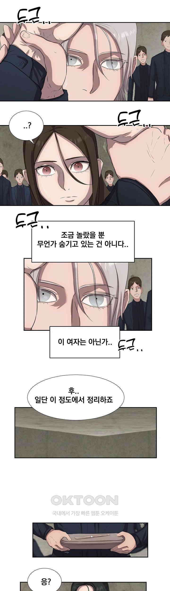 밤이 되었습니다 안드로이드는 고개를 들어주세요 제35화 - 끝나지 않은 사건 18