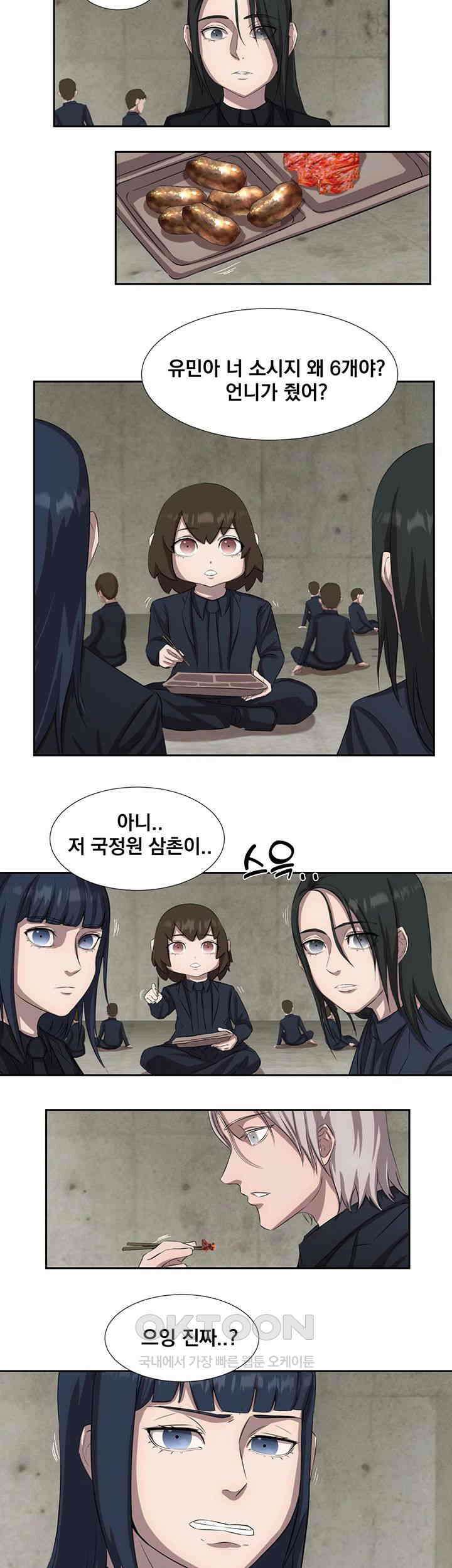 밤이 되었습니다 안드로이드는 고개를 들어주세요 제35화 - 끝나지 않은 사건 19