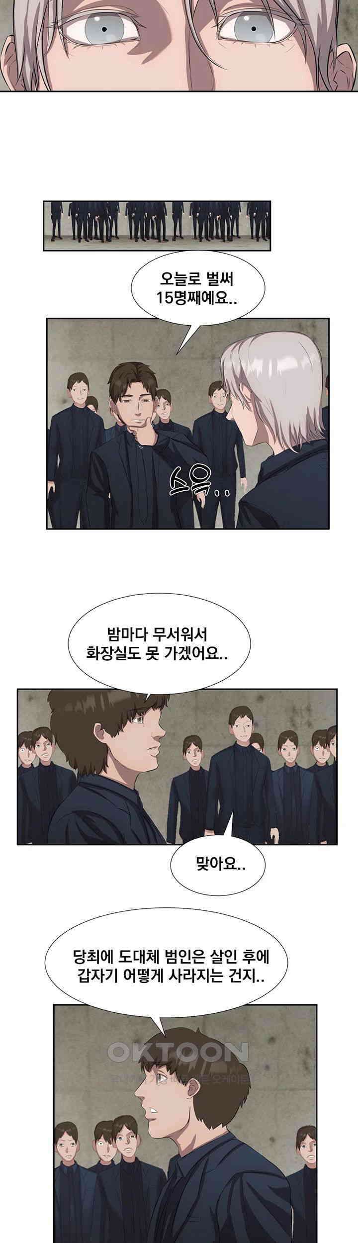 밤이 되었습니다 안드로이드는 고개를 들어주세요 제35화 - 끝나지 않은 사건 22