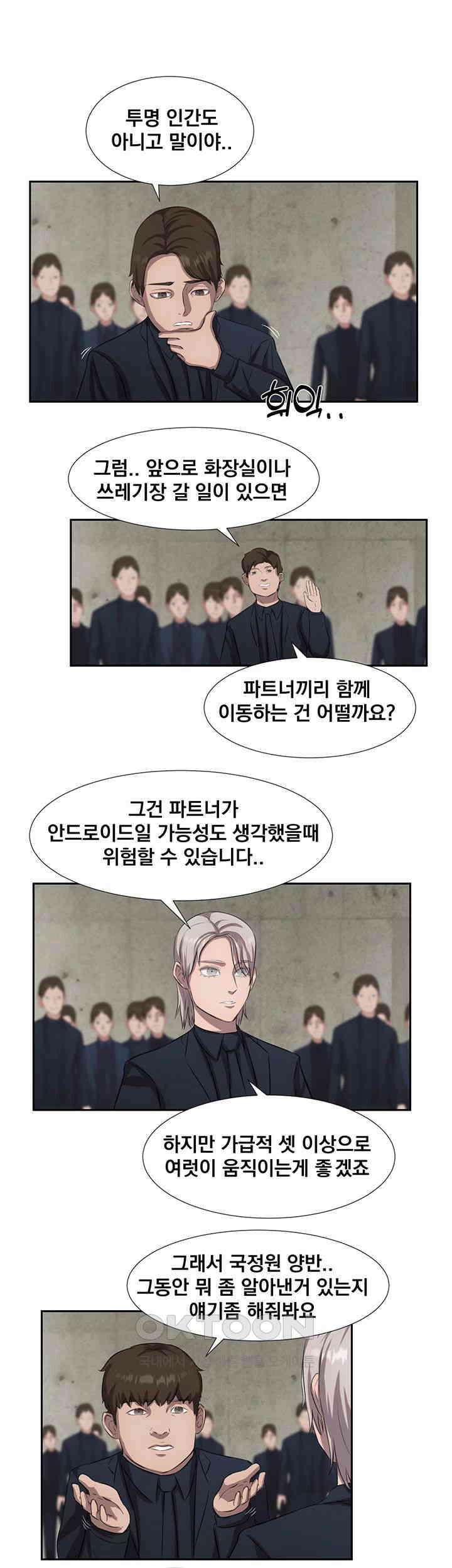 밤이 되었습니다 안드로이드는 고개를 들어주세요 제35화 - 끝나지 않은 사건 24