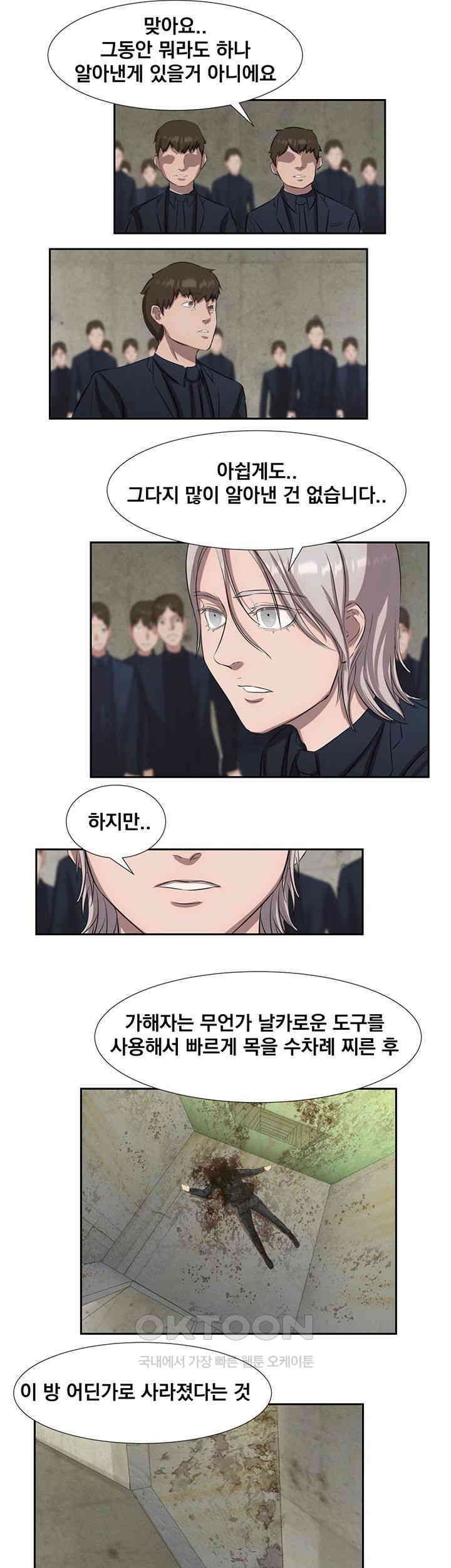 밤이 되었습니다 안드로이드는 고개를 들어주세요 제35화 - 끝나지 않은 사건 25