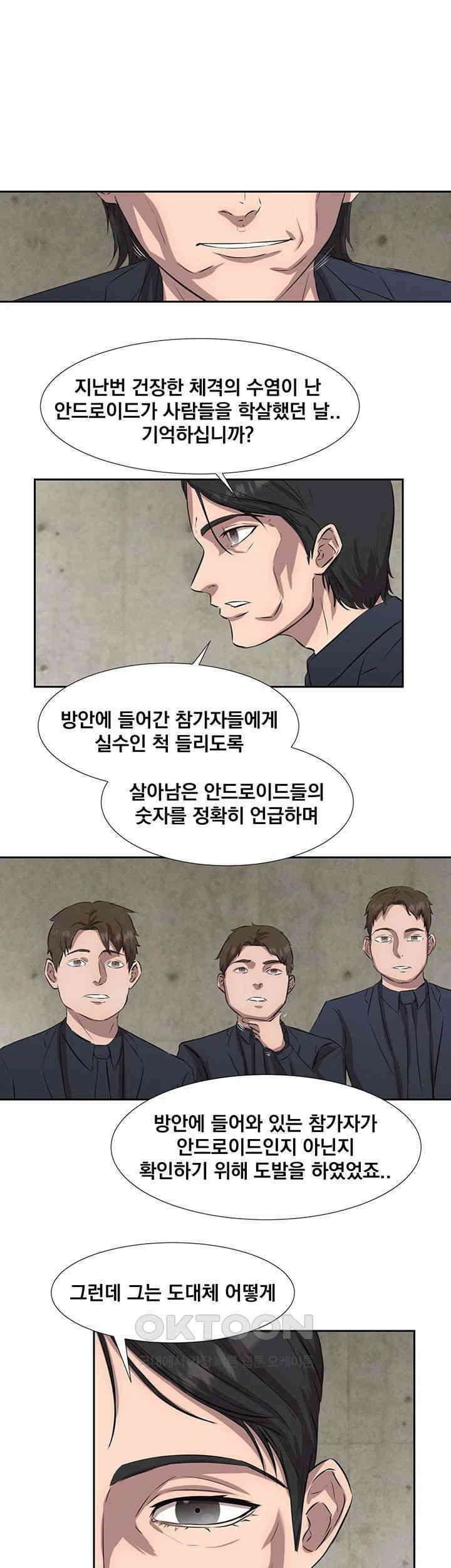 밤이 되었습니다 안드로이드는 고개를 들어주세요 제44화 - 좁혀오는 칼날의 끝 1