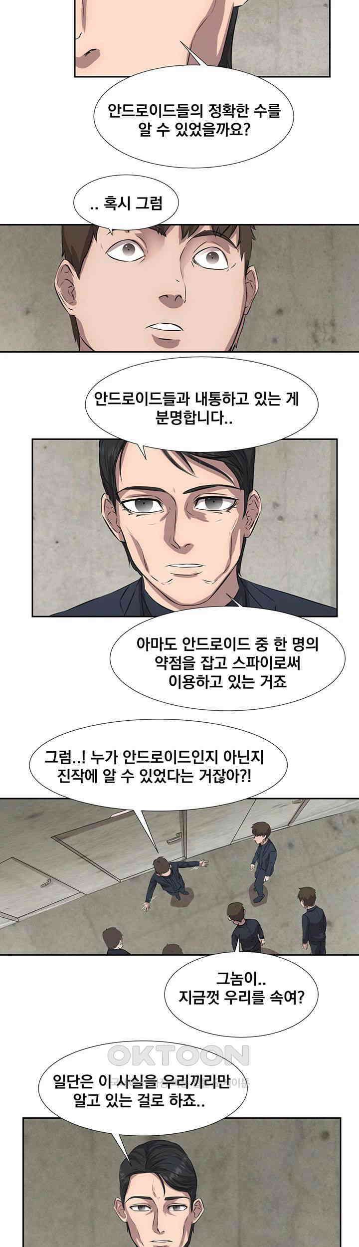 밤이 되었습니다 안드로이드는 고개를 들어주세요 제44화 - 좁혀오는 칼날의 끝 2