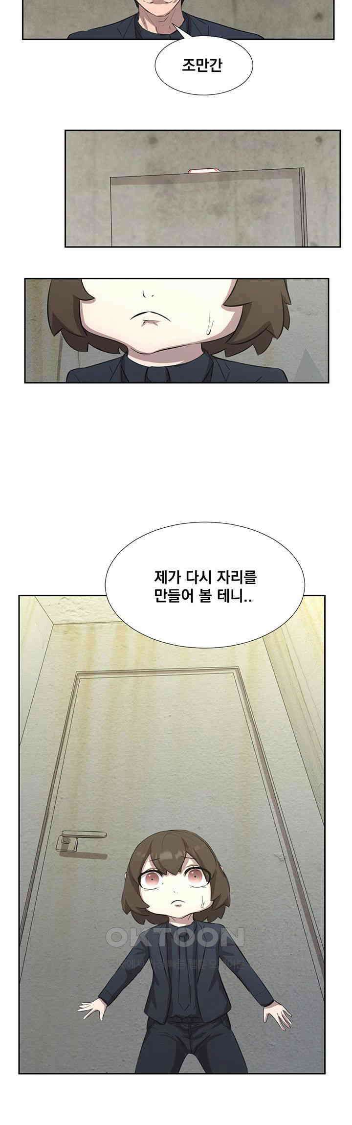 밤이 되었습니다 안드로이드는 고개를 들어주세요 제44화 - 좁혀오는 칼날의 끝 3