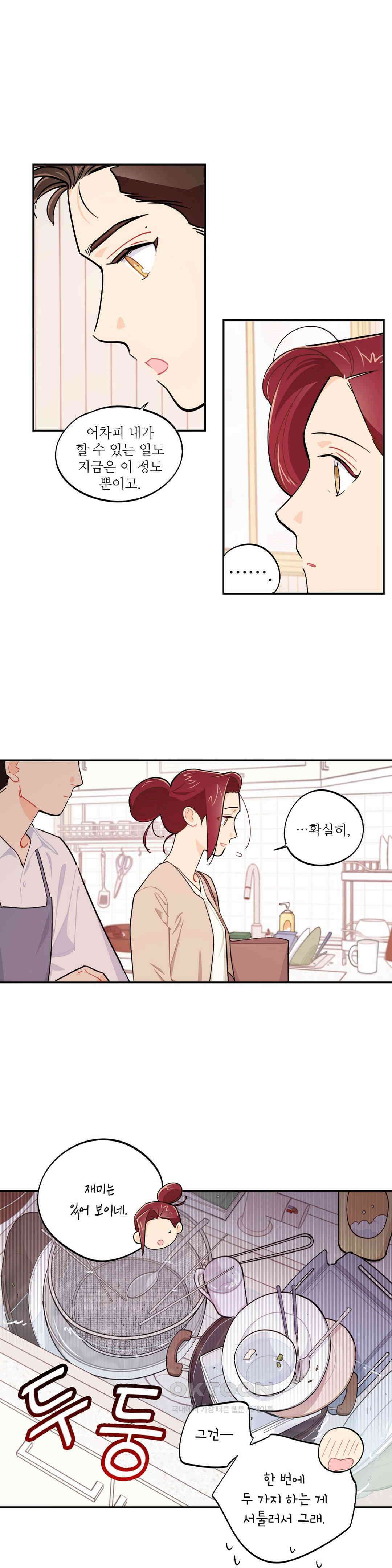 도둑의 별 44화 4