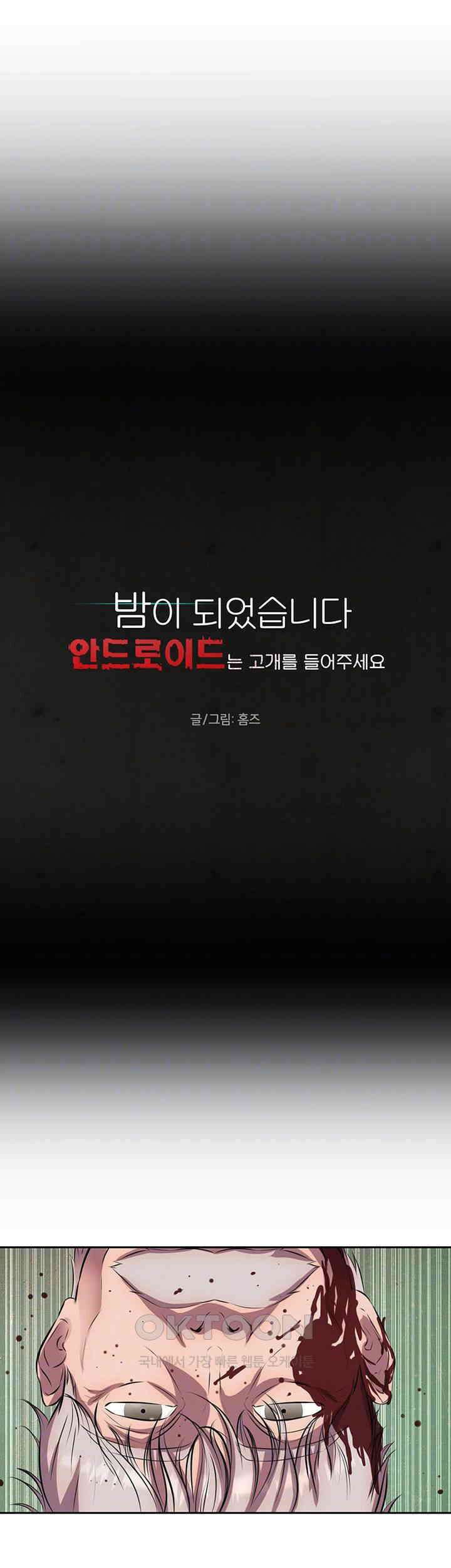 밤이 되었습니다 안드로이드는 고개를 들어주세요 제52화 - 참가자 전부를 죽여서라도．．． 4