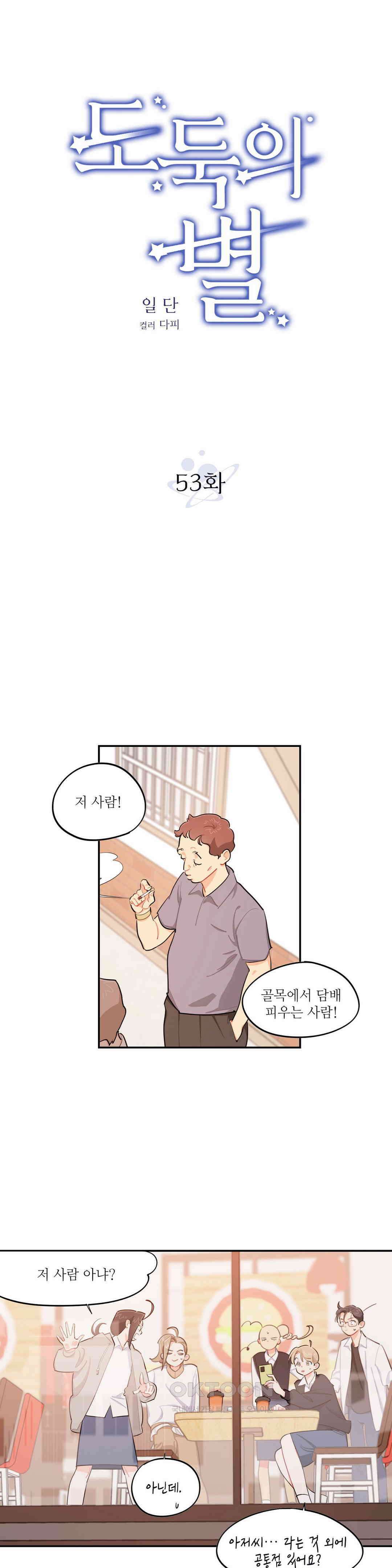 도둑의 별 53화 1