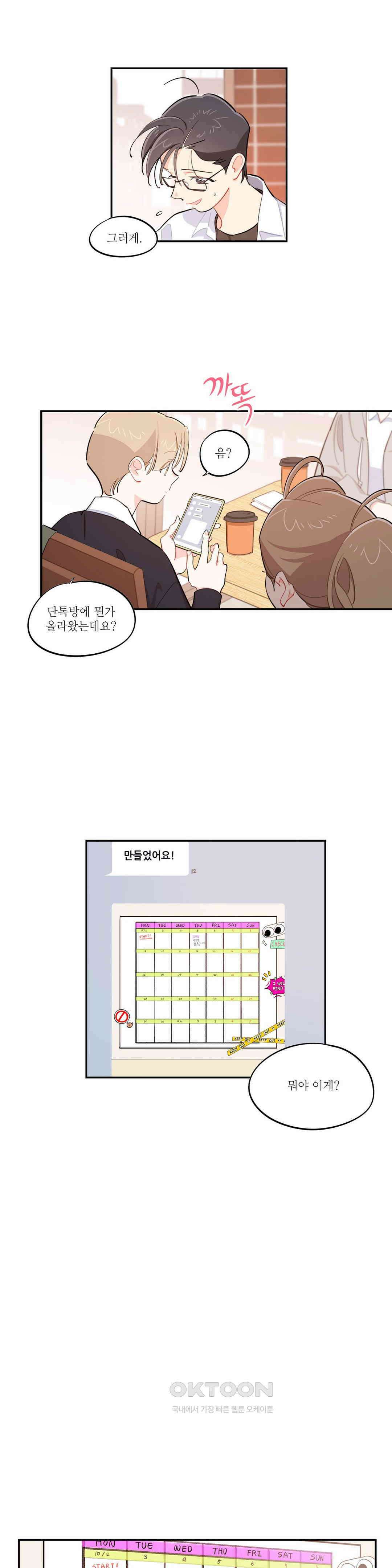 도둑의 별 53화 3