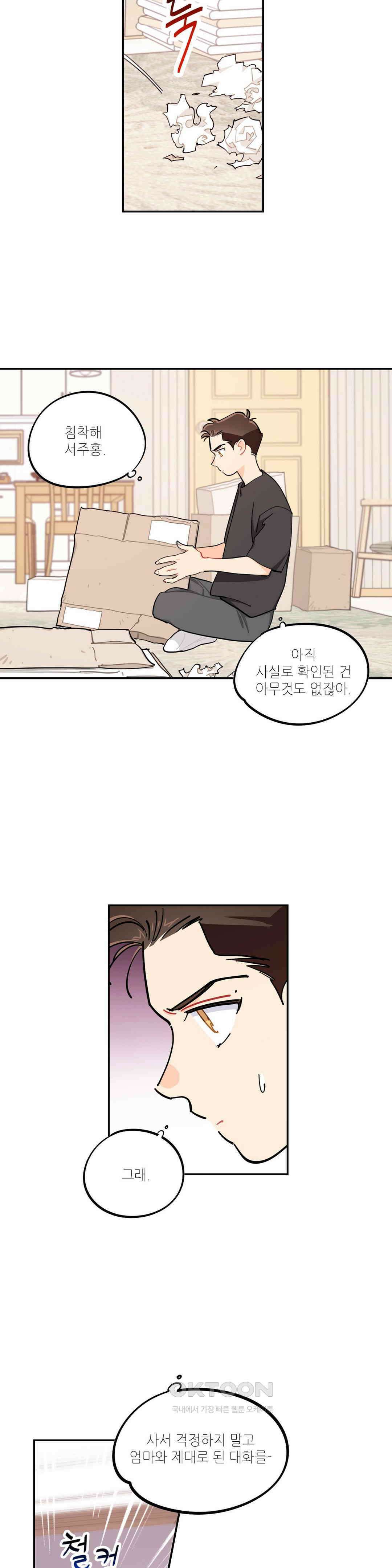도둑의 별 59화 2
